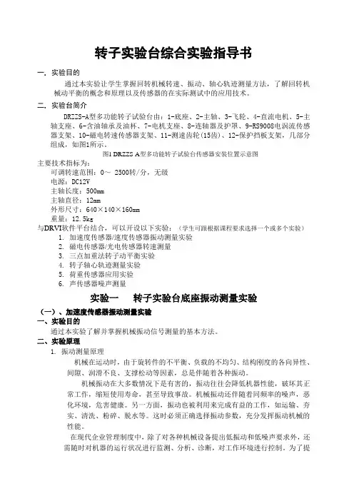 转子台综合实验指导书