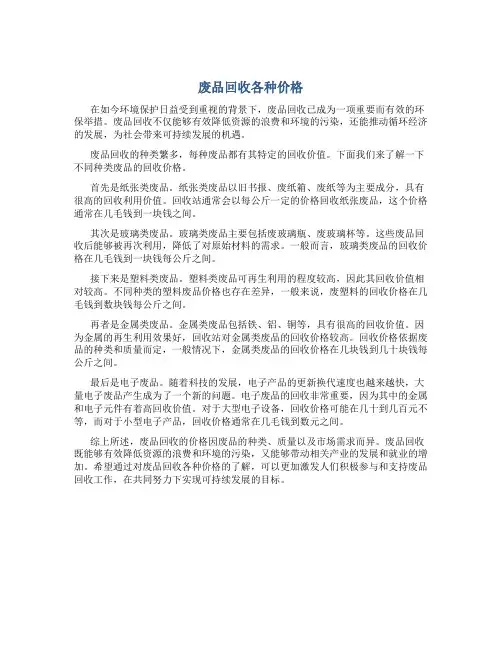 废品回收各种价格