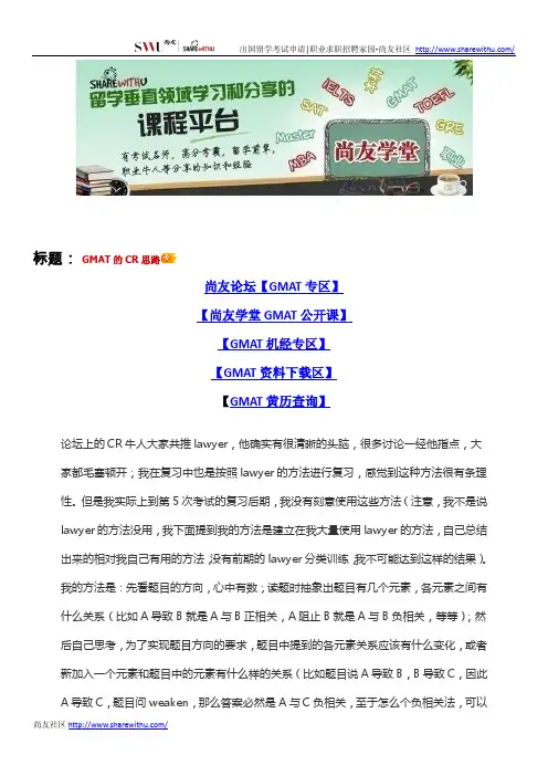 【尚友制造】GMAT的CR思路