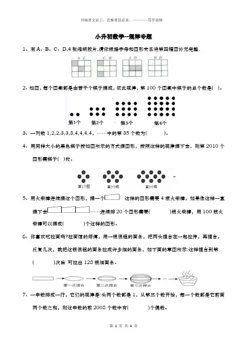 小升初数学规律专题