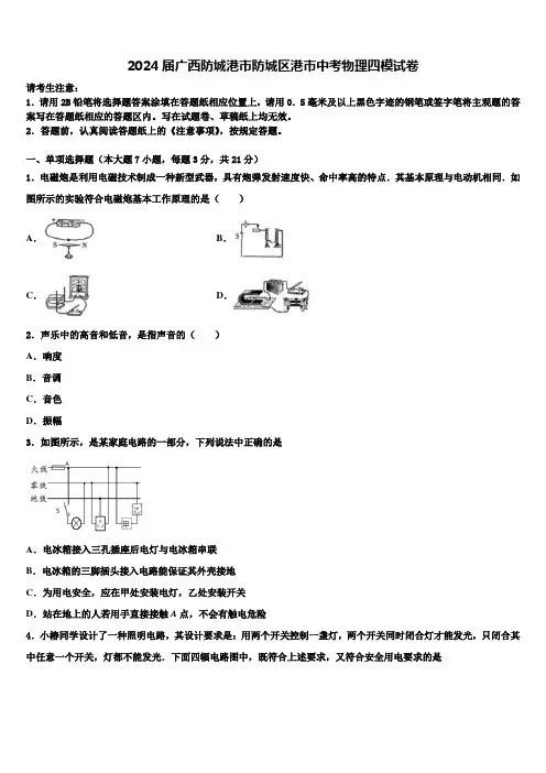 2024届广西防城港市防城区港市中考物理四模试卷含解析
