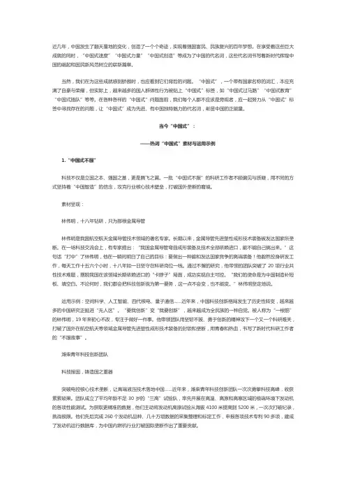 2023年高考作文热点素材——中国式