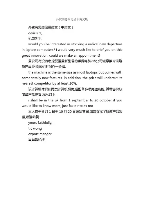 外贸商务约见函中英文版_公函_