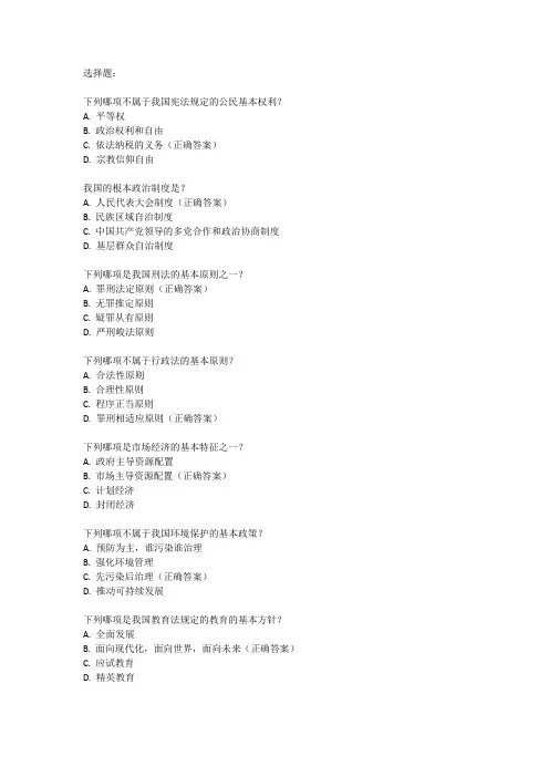 2024公共基础知识考试题