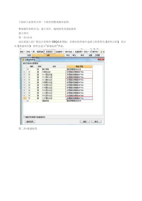 广联达计价软件教程