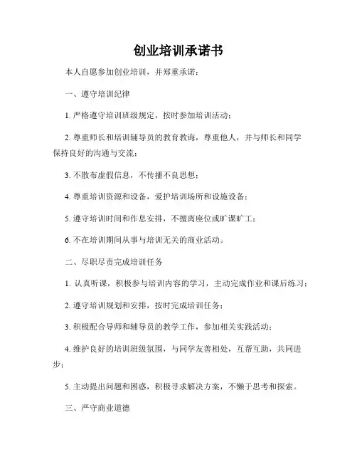 创业培训承诺书