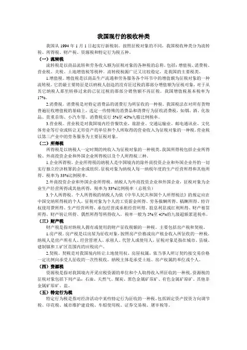 我国现行的税收种类