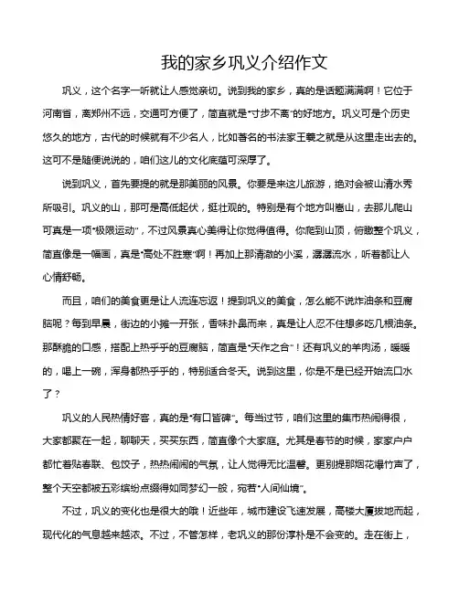 我的家乡巩义介绍作文