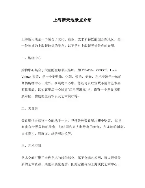 上海新天地景点介绍