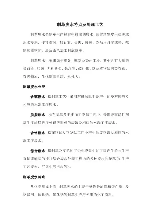制革废水特点及处理工艺