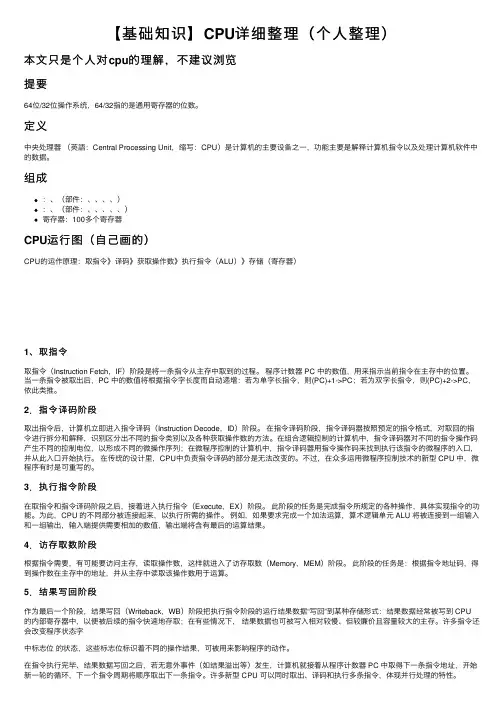 【基础知识】CPU详细整理（个人整理）