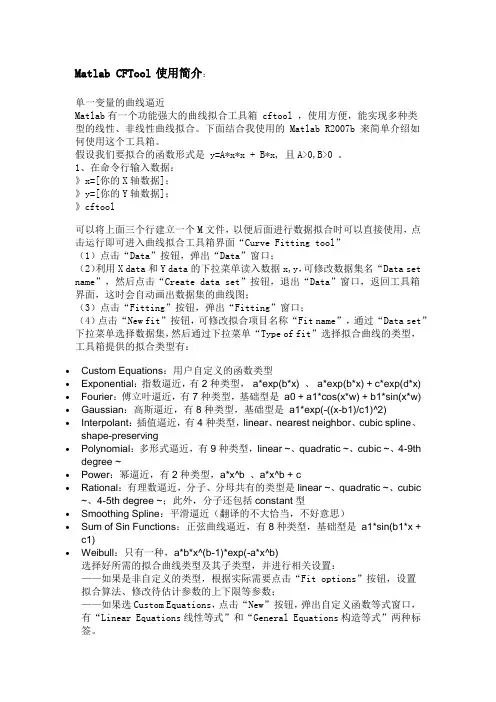 matlab数据拟合,有图有例子,一看就会
