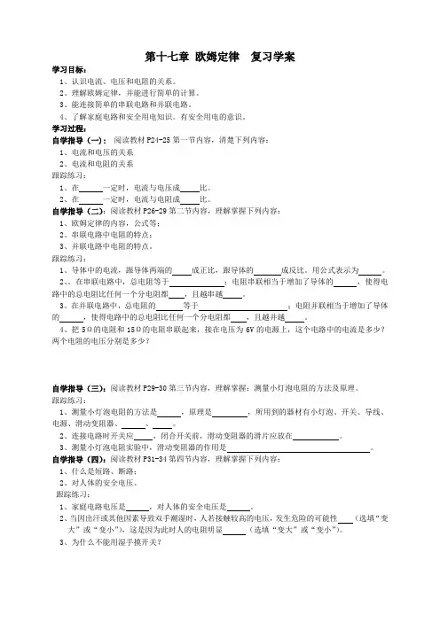 第十七章 欧姆定律 复习学案