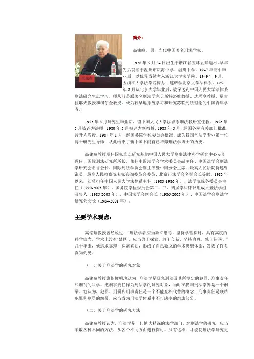 法学名家——高铭暄教授