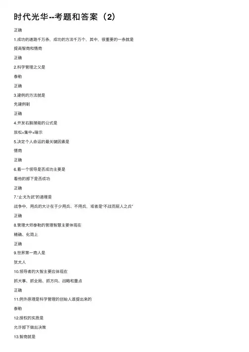 时代光华--考题和答案（2）