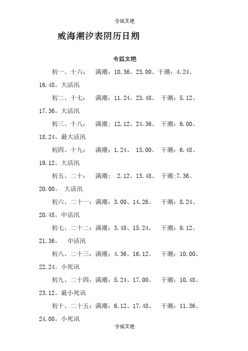 威海潮汐表之令狐文艳创作
