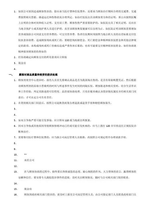 顾客投诉处理流程