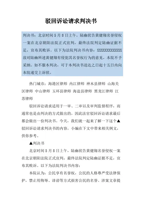 驳回诉讼请求判决书