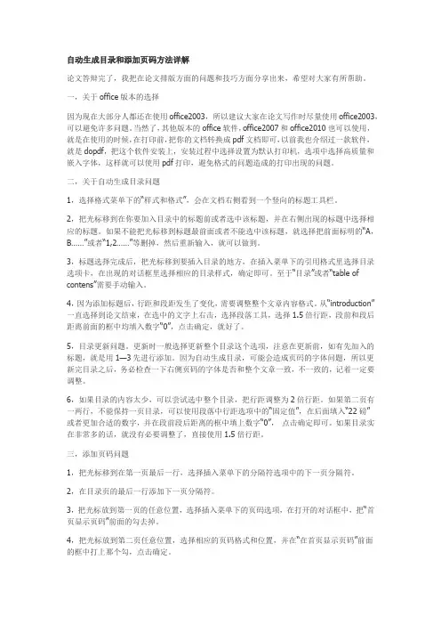 自动生成目录和添加页码方法详解