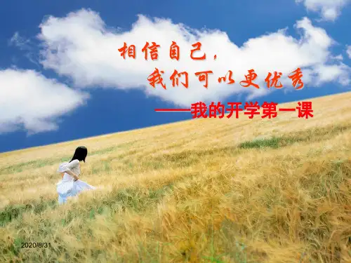 初一新生入学教育ppt课件