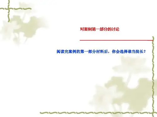 人职匹配案例ppt