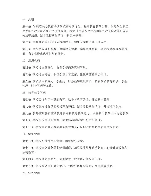 民办教育培训学校管理制度