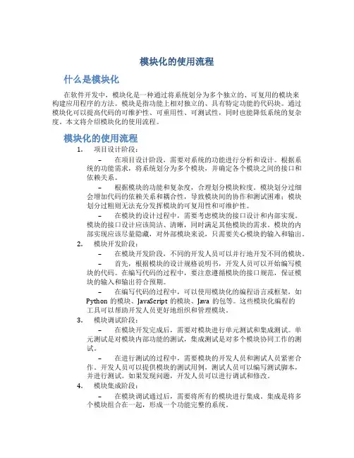 模块化的使用流程