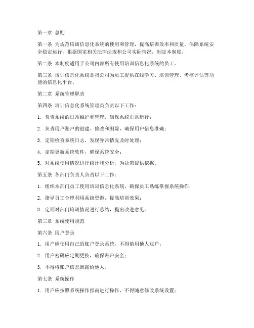 培训信息化系统管理制度