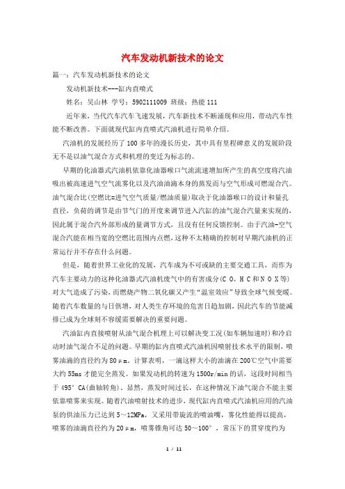 汽车发动机新技术的论文