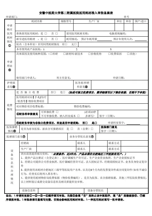 医用耗材准入审批备案表