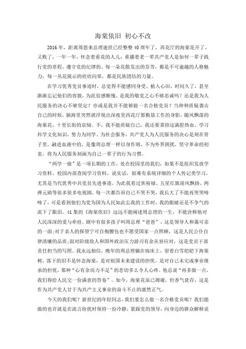 海棠依旧,初心不改