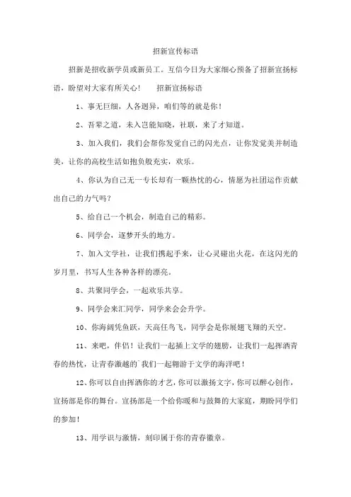 招新宣传标语