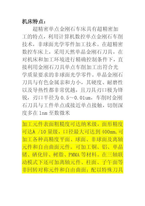 单点金刚石车床