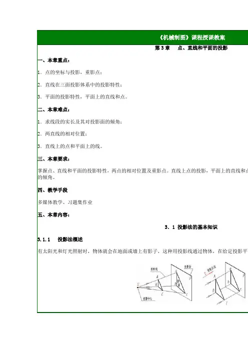 第3章  点、直线和平面的投影