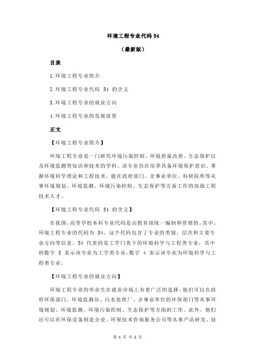 环境工程专业代码54
