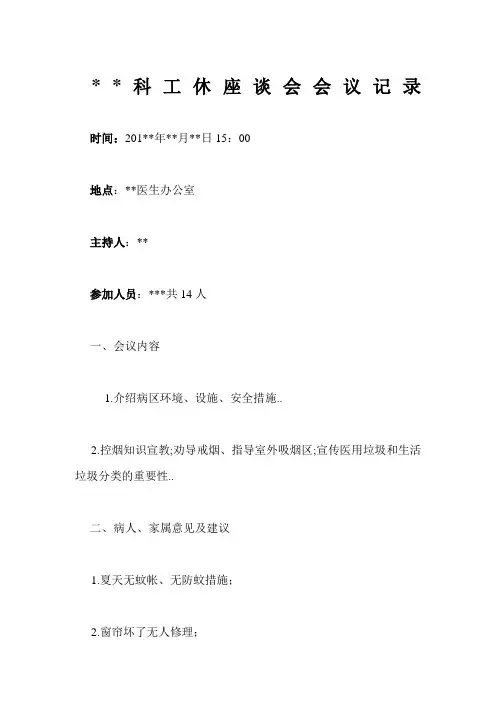 科室工休座谈会
