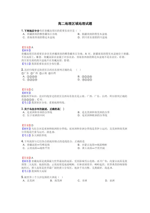 高二地理区域地理试题

