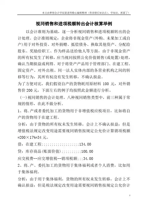 视同销售和进项税额转出会计核算举例