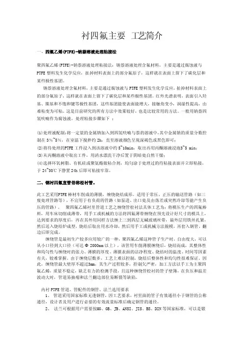 钢衬四氟主要工艺详细介绍