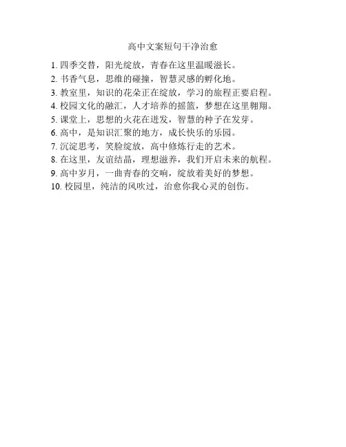 高中文案短句干净治愈
