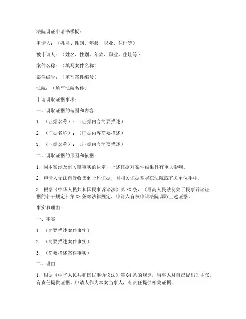 法院调证申请书模板