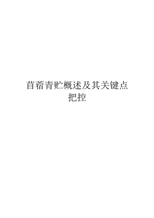 苜蓿青贮概述及其关键点把控