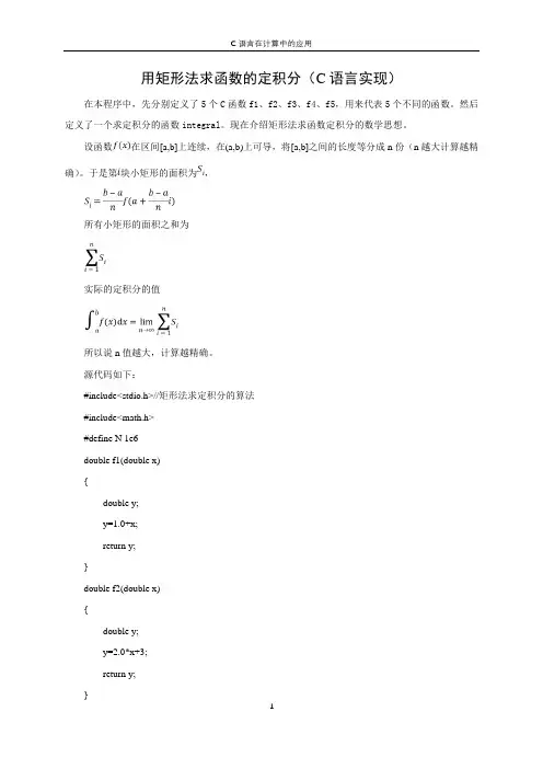 矩形法求函数的定积分