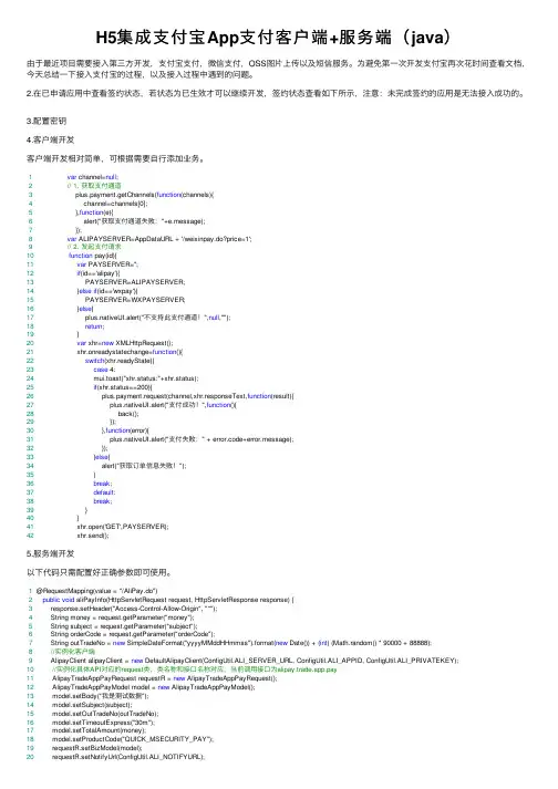 H5集成支付宝App支付客户端+服务端（java）