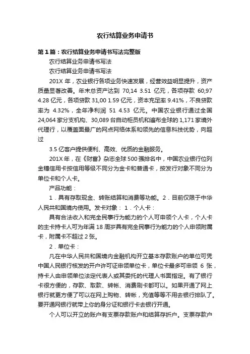 农行结算业务申请书