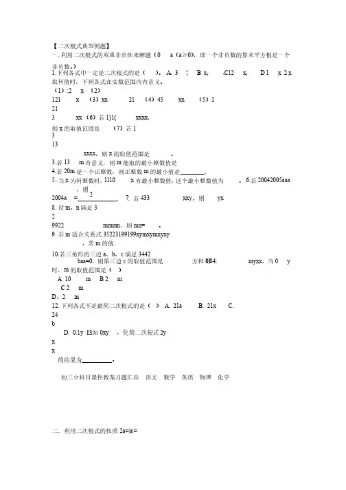 二次根式经典例题