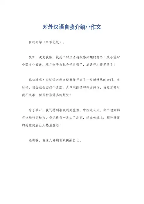对外汉语自我介绍小作文