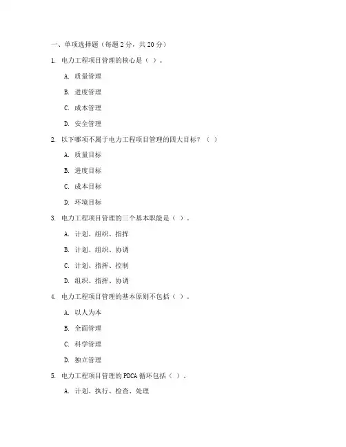 电力工程项目管理笔试题
