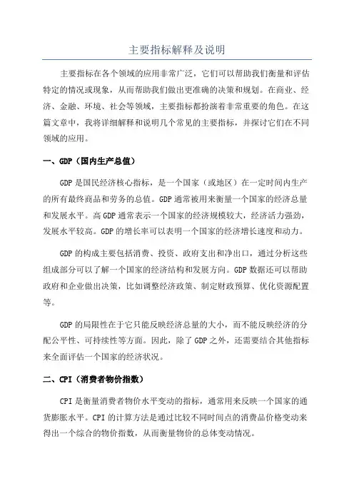 主要指标解释及说明