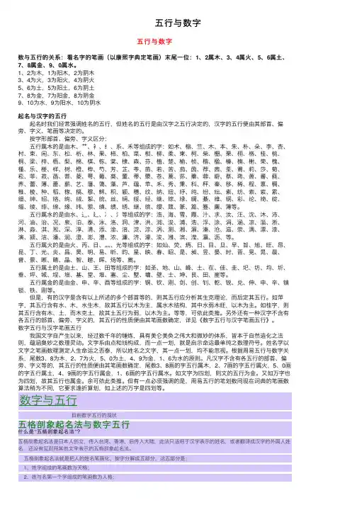 五行与数字——精选推荐